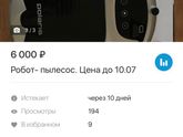 Робот пылесос
