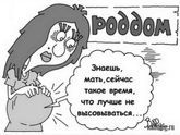 #Какделапоканеродила