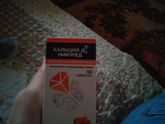 Кто принимал этот кальций