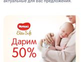Акция памперсы , скидка 50%