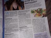 Что делать если волосы выпадают ....Причин множество ....