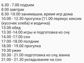 Режим дня ребенка в 2,5 года