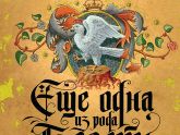 Анна Болейн (пост первый) Филиппа Грегори "Еще одна из рода Болейн"