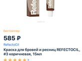 Краска для бровей