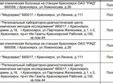 Красноярск, срочно нулевые гинеколог (из списка клиник)