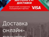 Новая Почта
