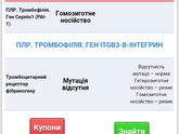 Кто сталкивался ..анализ на тромбофлибию..