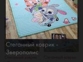 Ковёр для ребёнка