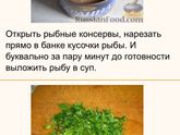 Как вы варите рыбный