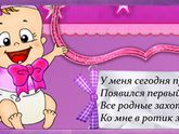 Дождалась ?