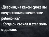 Шевеления