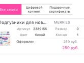 🛍заказала на WB подгузники