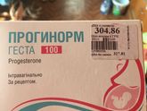 Прогинорм геста отдам Одесса