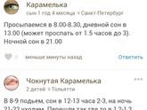 1 дневной сон