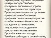 Тамбов!!!что происходит то?