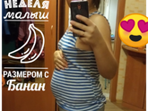 А какой у вас объём живота на 21 неделе?