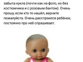 Потеряли куклу. Самара