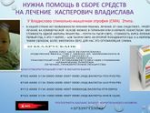 Нужна помощь на лечение ребенку