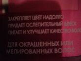 Шампунь для окрашенных волос