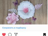 Ярославль/Кострома: объемные цветы из бумаги