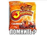 Вспомнила про сухарики "три