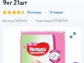 Хаггис для девочек