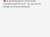Продолжение ОРВИ