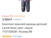 Зимний костюм