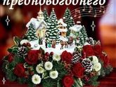 С Наступающим!!!!!!🎄🎄🎄🎄