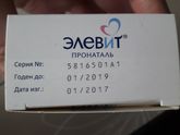 Элевит и Магнелис В6. Петрозаводск.