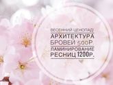 Брови и ресницы