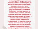 Темпа 38,9-39,3 к зубам???