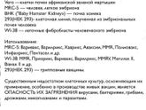 Клеточные линии в вакцинах