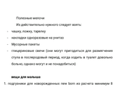 Список в роддом и домой