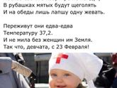 С 23 февраля!!! Девочки нас!!!!
