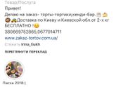 Торт на ДР Киев