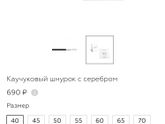 Цепочка на крестик