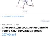 Стульчик для кормления
