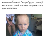 Опять про найденного малыша