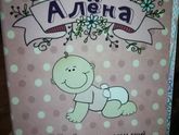 Мои альбом.