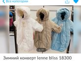 Комбинезоны фирмы Lenne или Kerry.