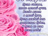 С праздником весны!!!!