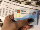 Получили постоянно полис в