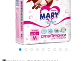 Mary трусики
