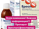 Эреспал вызывает проблемы с сердцем