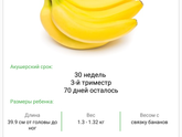 30 недель!!!