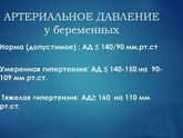 Допегит при беременности