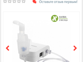 Небулайзер омрон