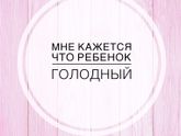 «Мало молока»В последнее время