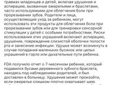 Бусы при прорезывании зубов